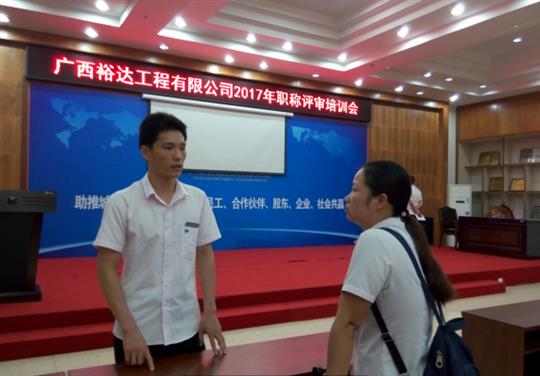 庄闲和集团有限公司
成功召开2017年工程系列 职称评审培训会