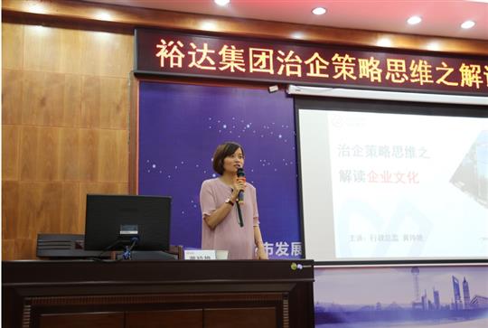 广西裕达投资控股集团成功举办治企思维策略之庄闲和集团有限公司培训