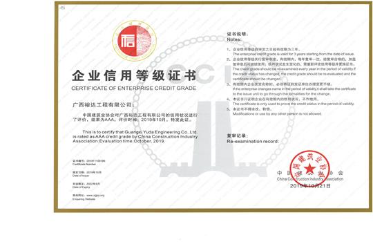 庄闲和集团有限公司
喜获“全国建筑业AAA级信用企业”荣誉称号