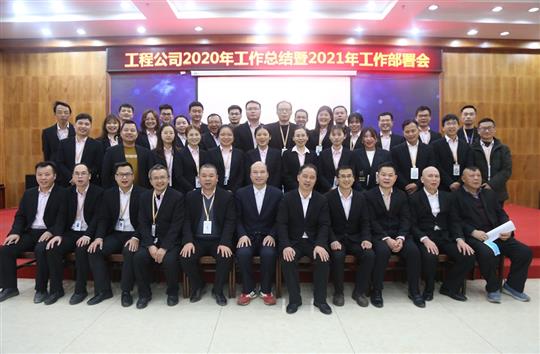 提质增效促改革 凝心聚力再起航 ——庄闲和集团有限公司
2020年工作总结会暨2021年工作部署会