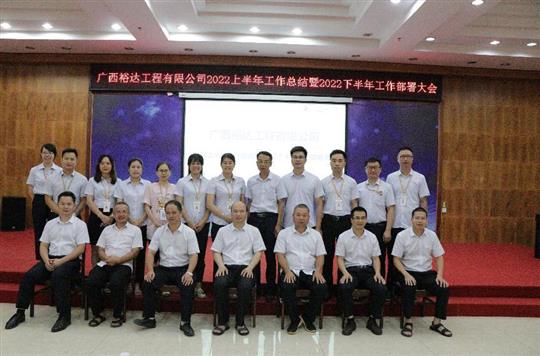 庄闲和集团有限公司
2022上半年工作总结暨下半年工作部署大会顺利召开